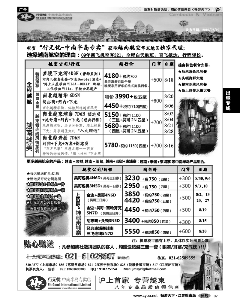 37 出境专线 行无忧-越南柬埔寨专线