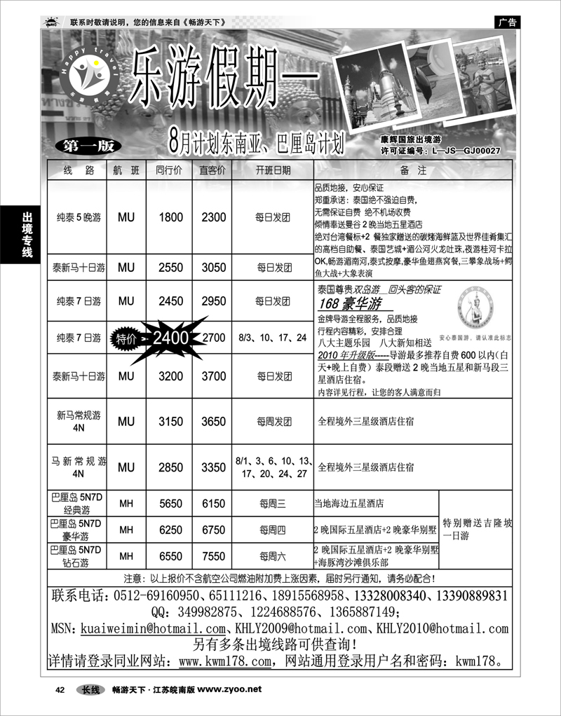 42 出境专线 苏州康辉旅行社有限公司——乐游假期