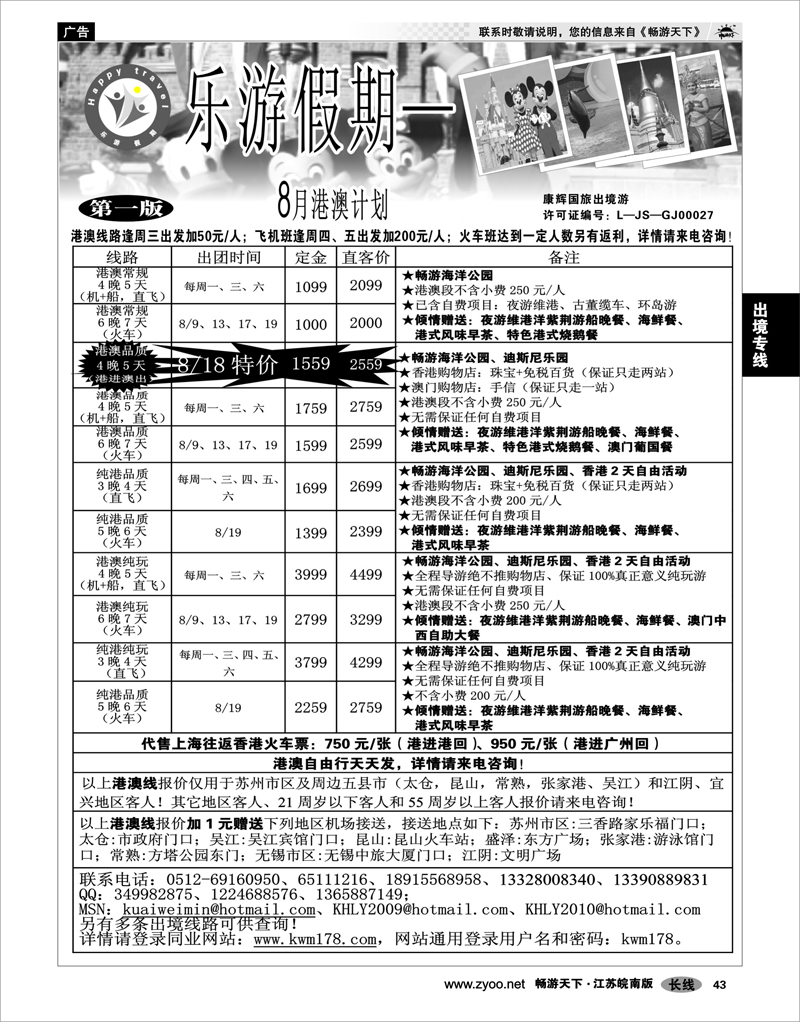 43 出境专线 苏州康辉旅行社有限公司——乐游假期