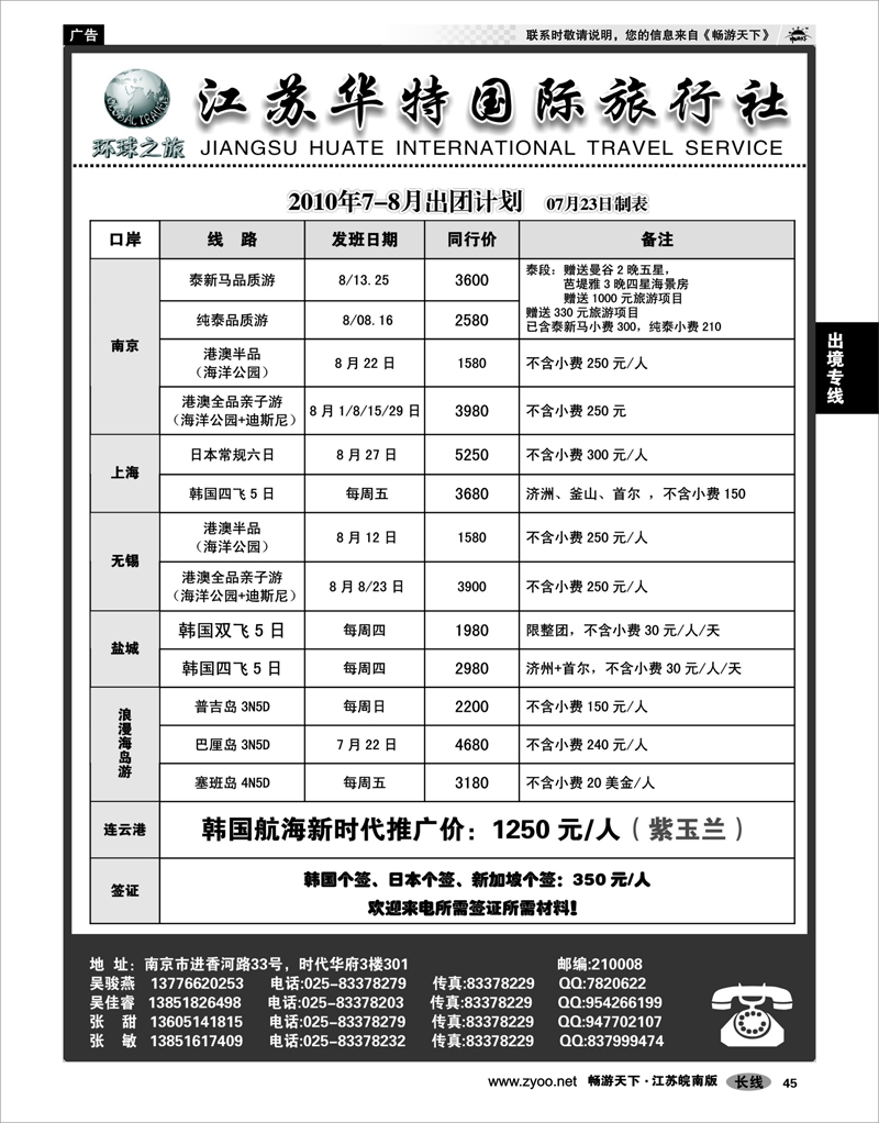 45 出境专线 江苏华特国际旅行社02