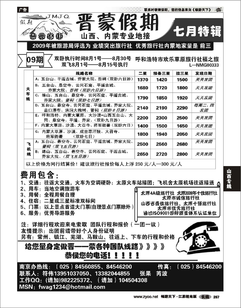 267 山西专线 晋蒙假期