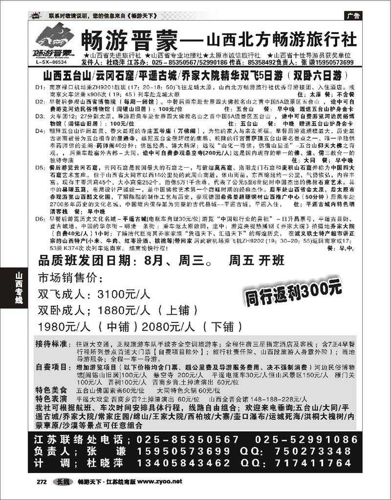 272 山西专线 “山西北方畅游旅行社-畅游晋蒙”