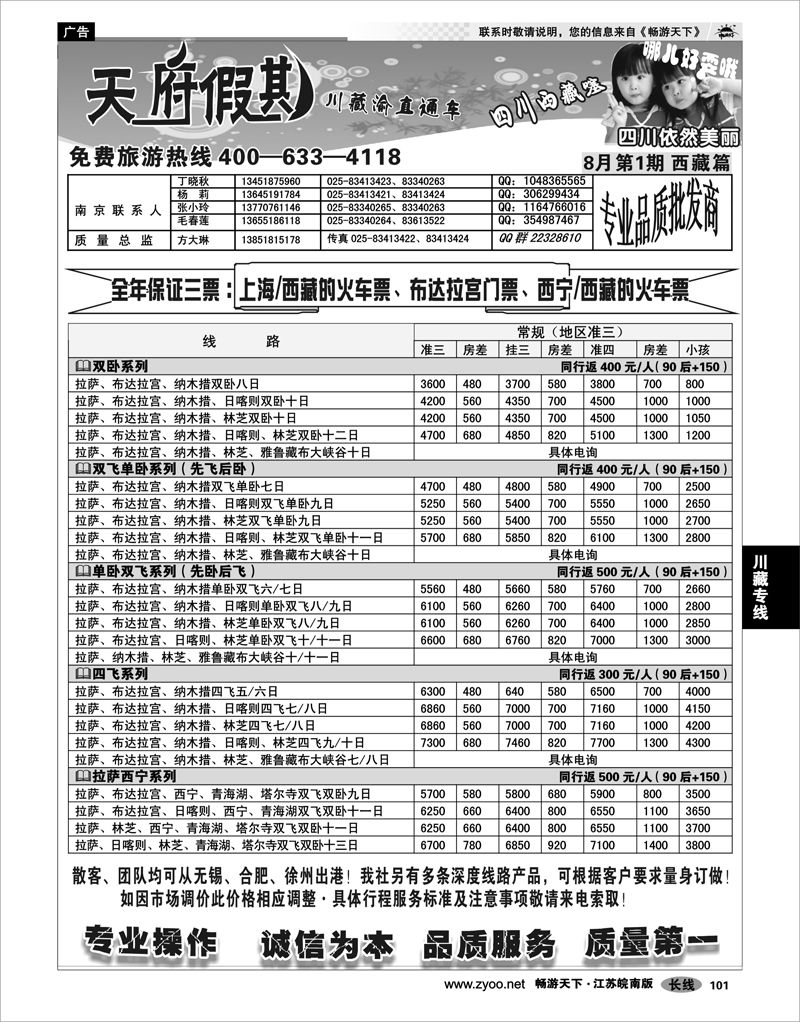 101 川藏专线  天府假期02