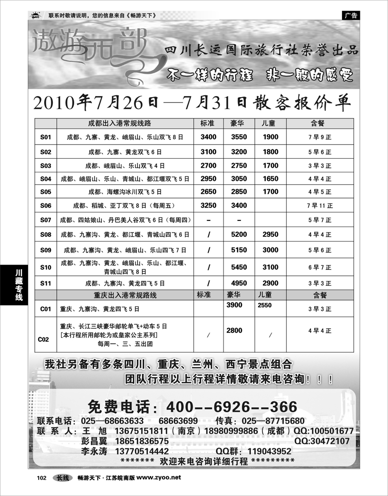 102 川藏专线 遨游西部四川长运国际旅行社01