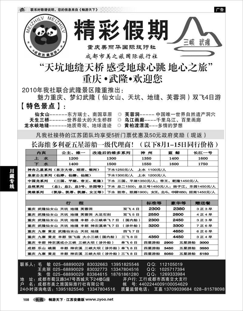 108 川藏专线  精彩假期-重庆美丽华国旅03