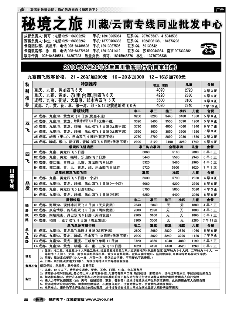 88 川藏专线 秘境之旅01