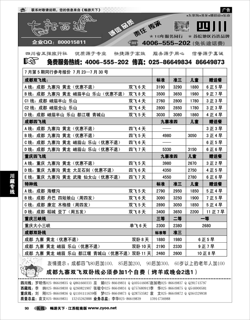 90 川藏专线 大话西游-四川专线01
