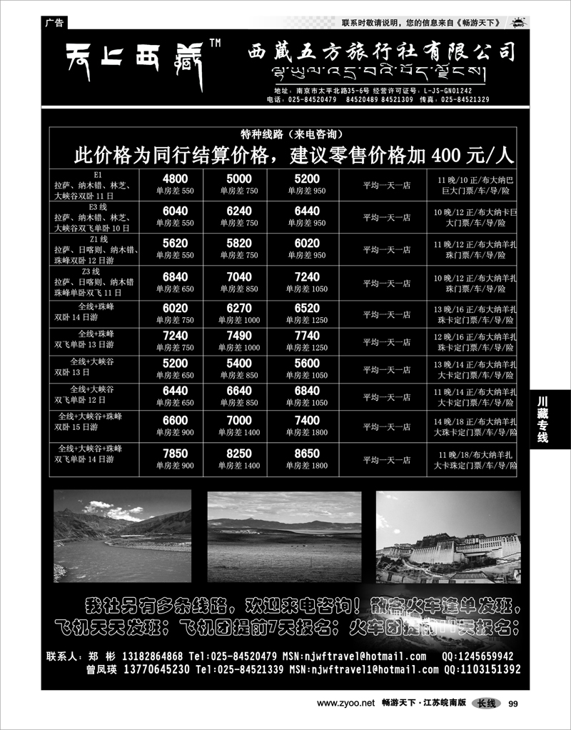 99 川藏专线  西藏五方旅行社02