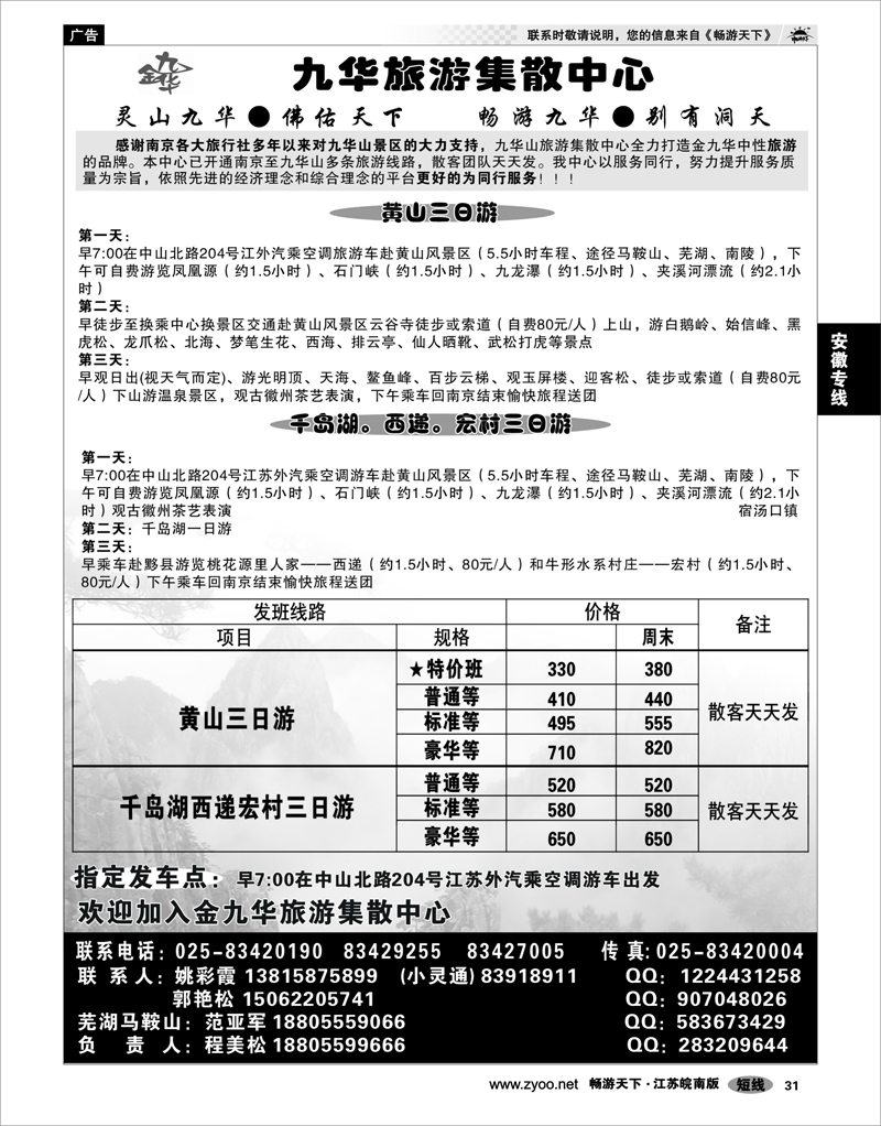 31 安徽专线  金九华旅游集散中心 02