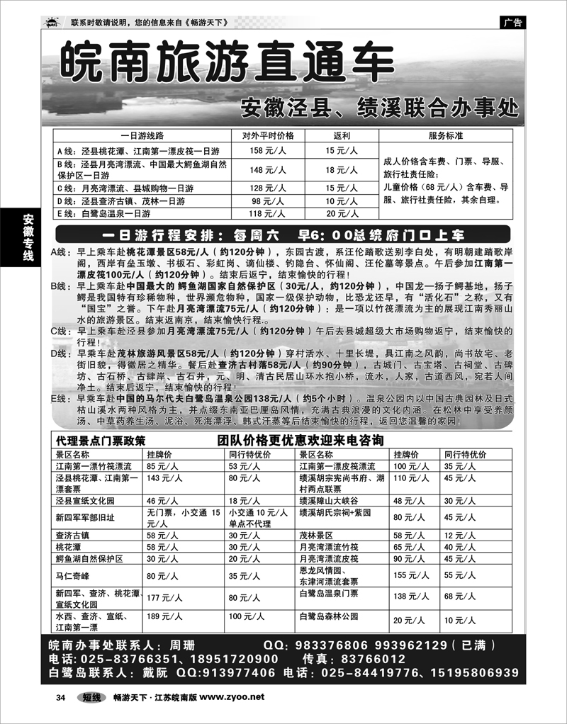 34 安徽专线 皖南旅游直通车01