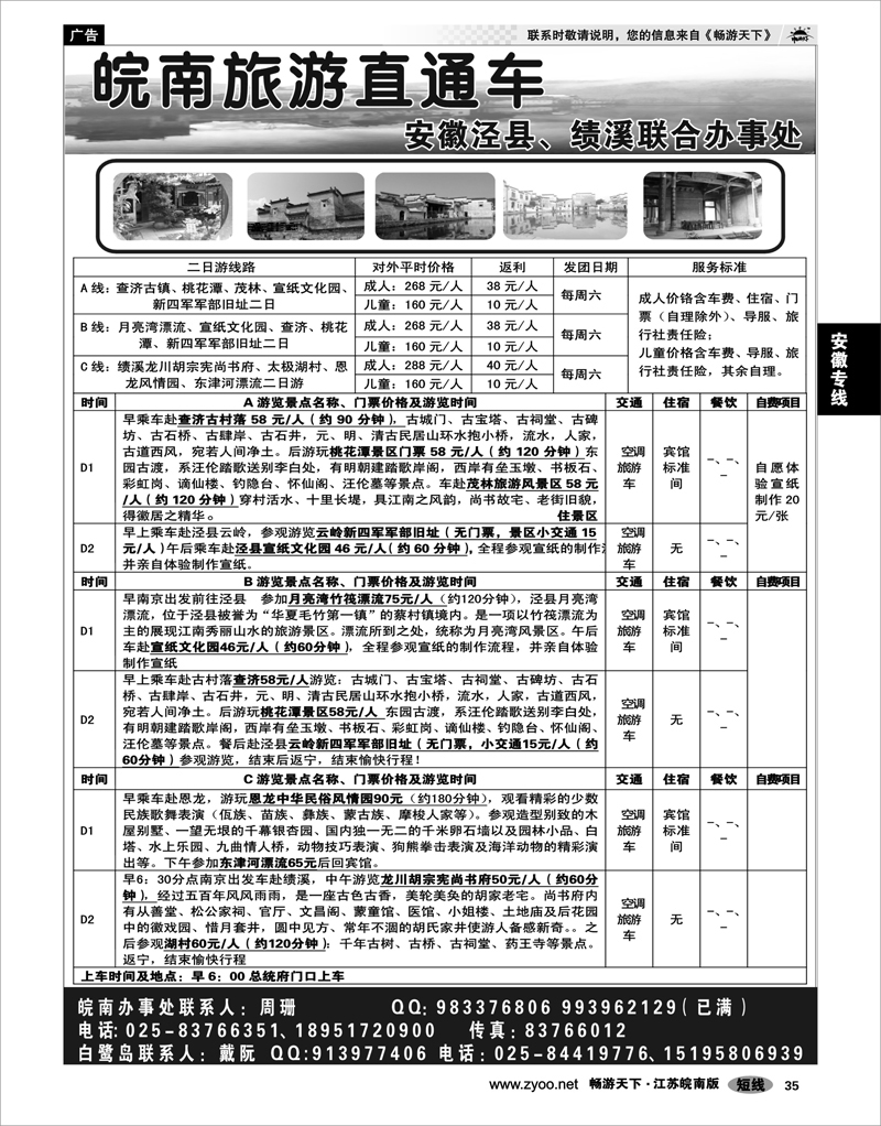 35 安徽专线 皖南旅游直通车02
