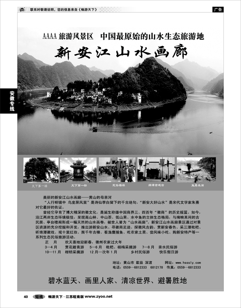 40 安徽专线 黄山市新安江山水画廊风景区
