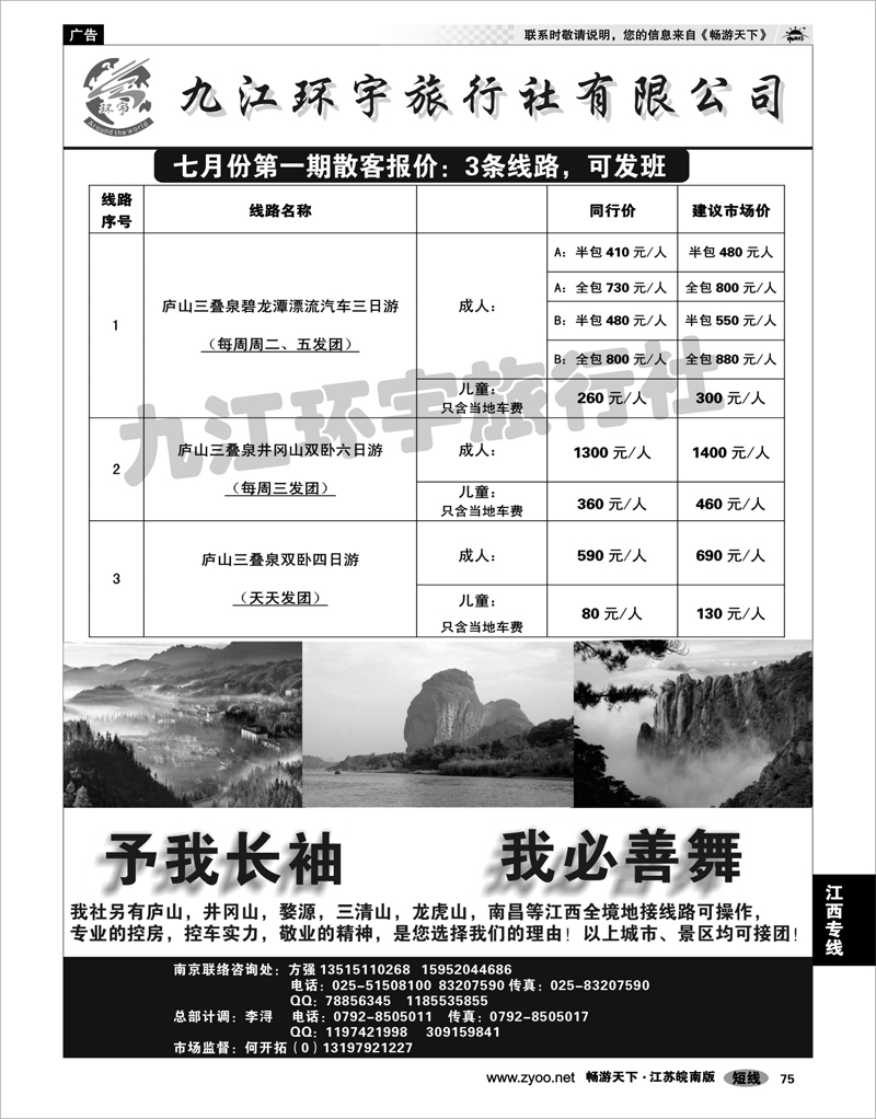 75 江西专线 九江环宇旅行社有限公司