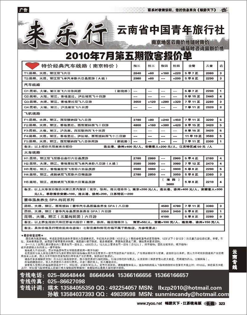 323 云南专线 来乐行-四川省中国青年旅行社