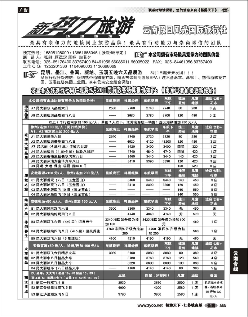 333 云南专线 云南新势力旅游
