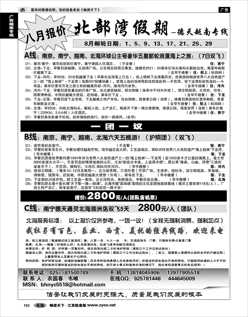 152 广西越南专线 北部湾假期（农园春）