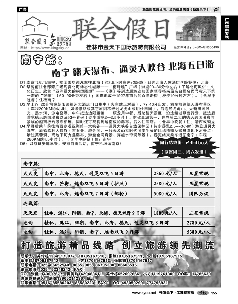 155 广西越南专线 联合假日02