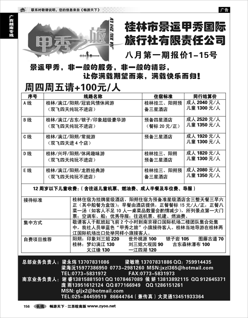 156 广西越南专线 桂林甲秀之旅