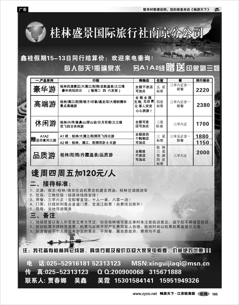 165 广西越南专线 桂林盛景国际旅行社南京分公司