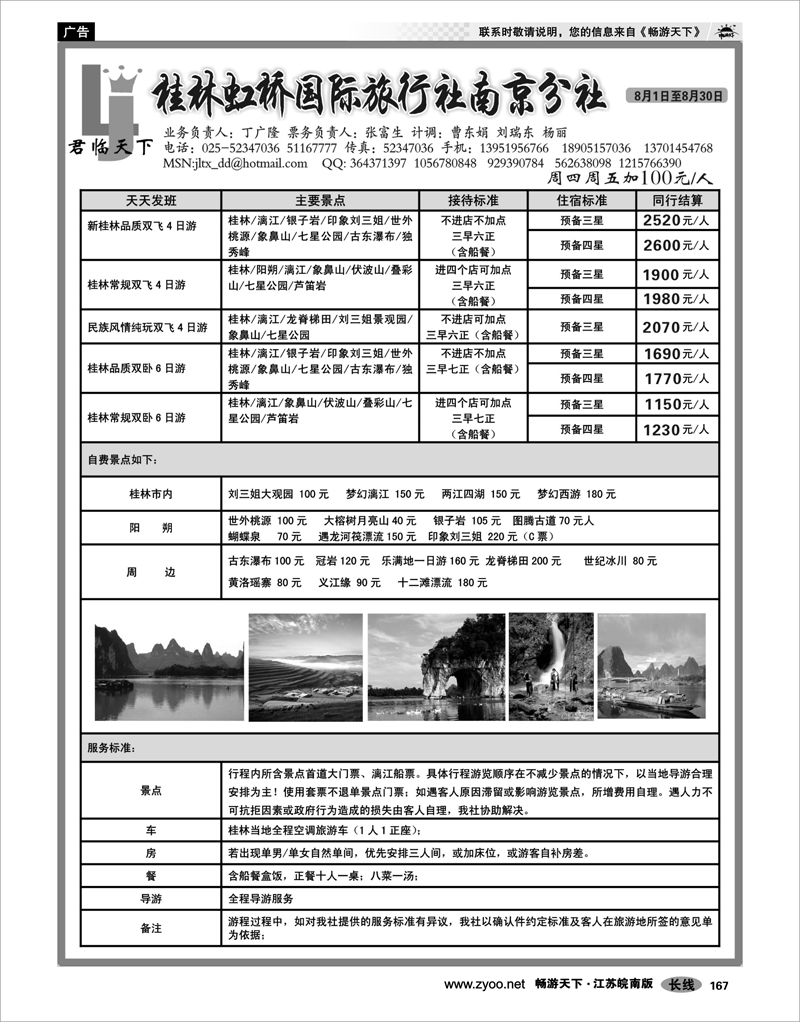167 广西越南专线 君临天下●桂林虹桥国际旅行社南京分社