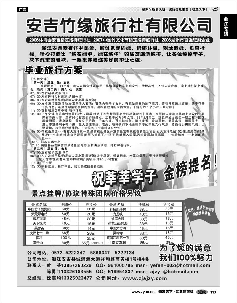 113 浙江专线杭嘉湖 安吉竹缘旅行社--安吉专业旅游地接