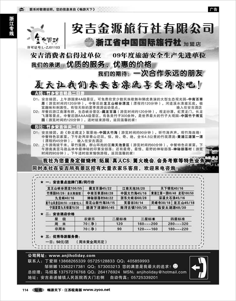 114 浙江专线杭嘉湖 安吉金源旅行社