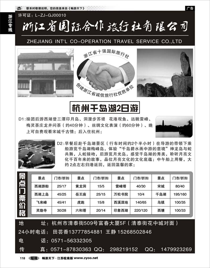 118 浙江专线杭嘉湖 浙江省国际合作旅行社