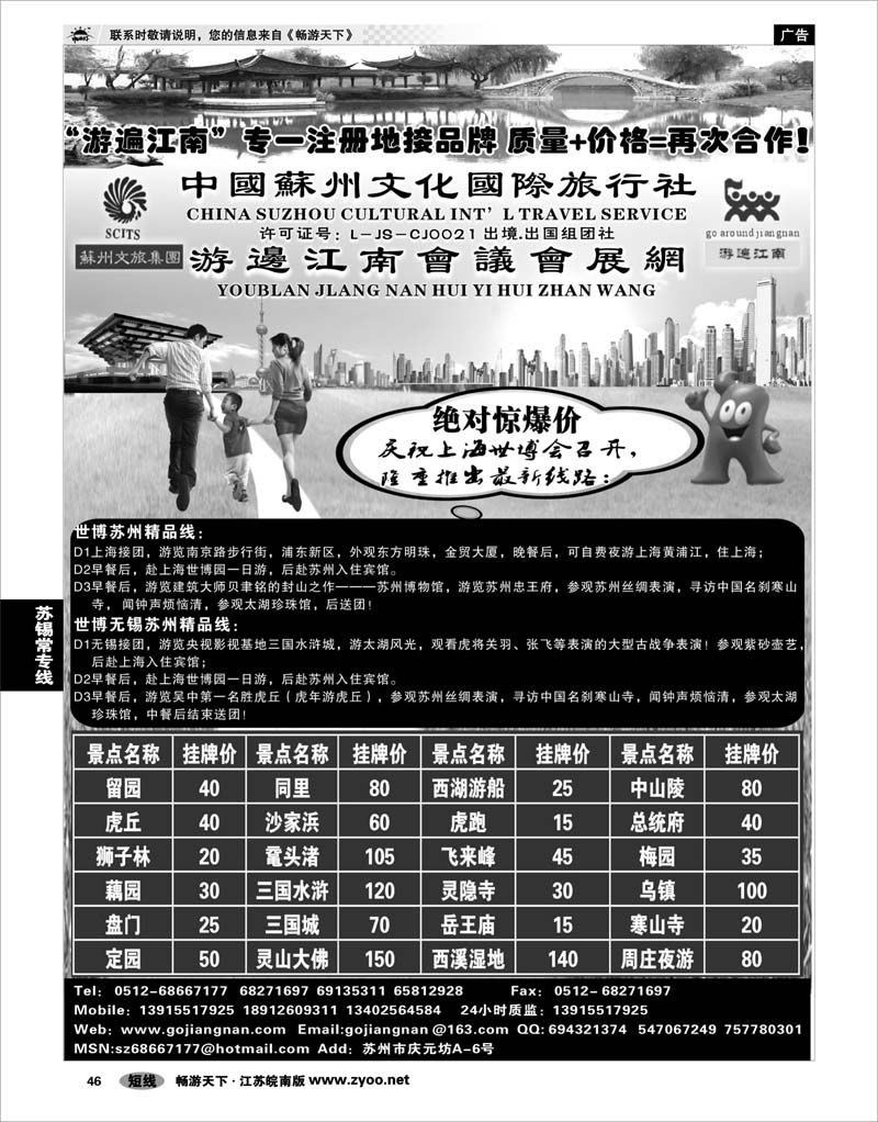 46 江苏专线苏锡常 苏锡地接专家-华东专业地接