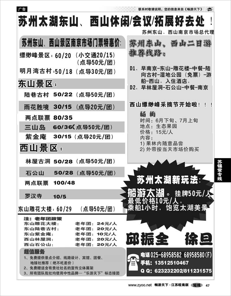 47 江苏专线苏锡常 苏州太湖东山●西山授权南京市场总代理