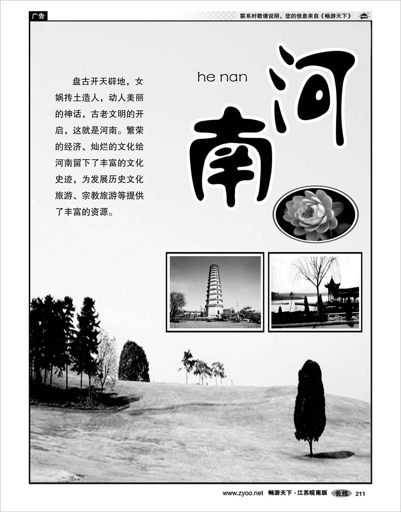 211  河南篇