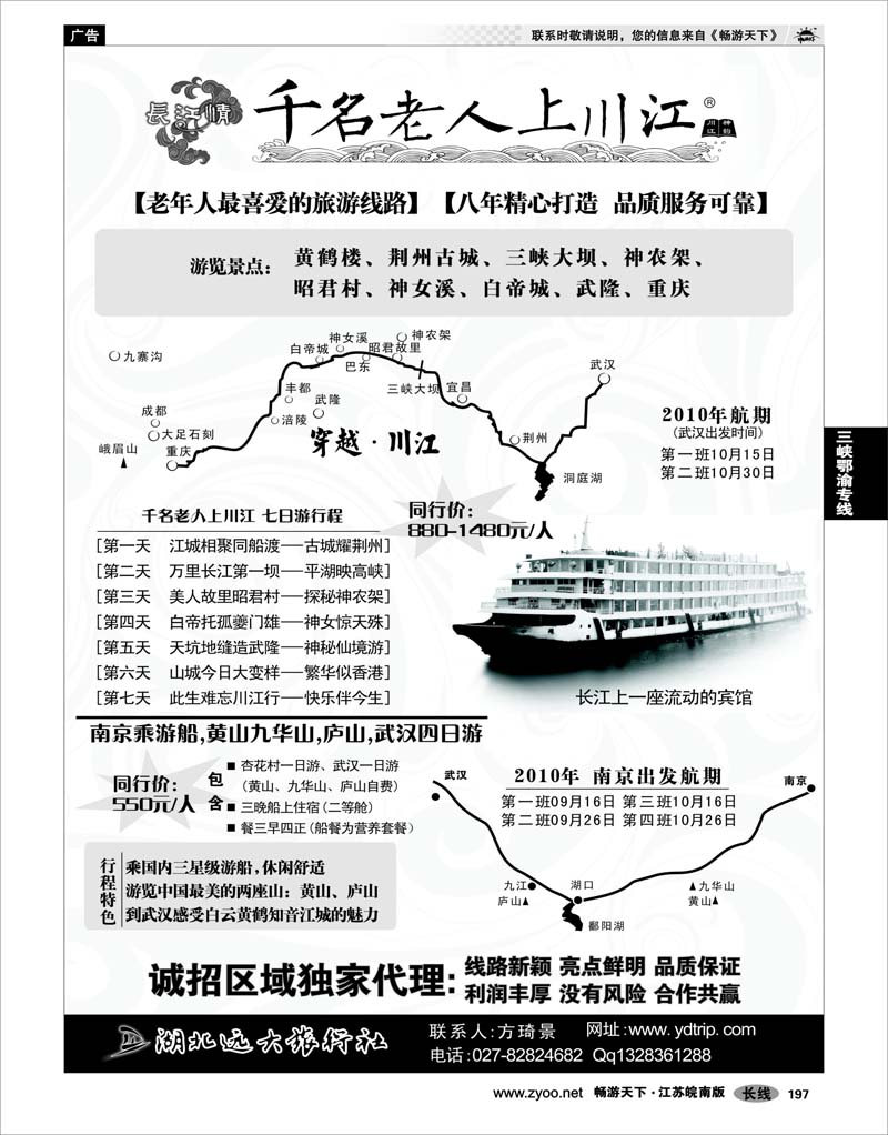 197 三峡鄂渝专线 湖北远大旅行社