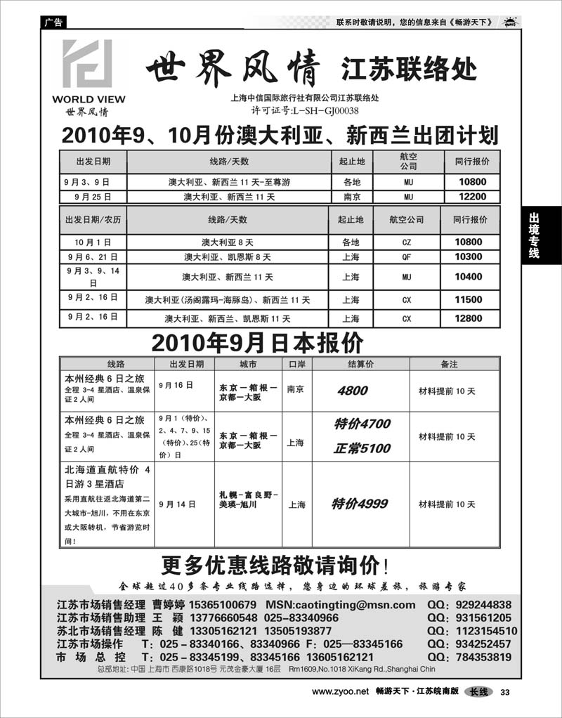 33 出境专线 世界风情-出境专线批发●澳大利亚 新西兰 日本