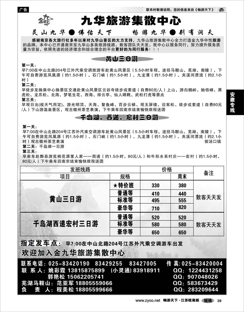 39 安徽专线 金九华旅游集散中心 02