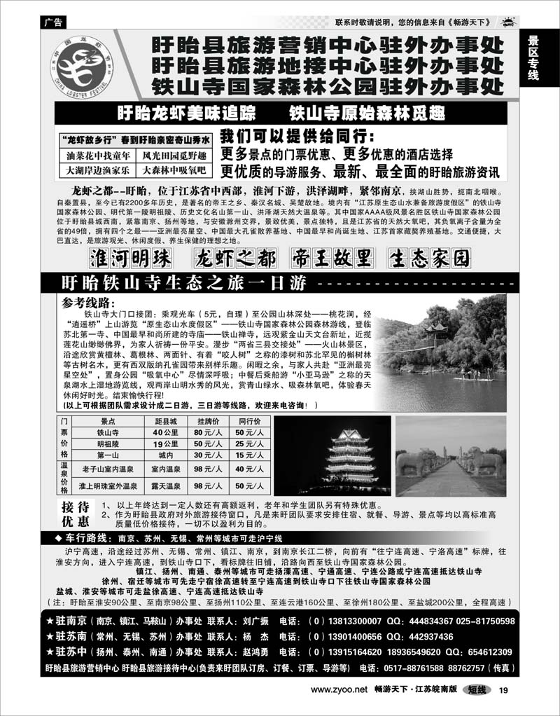 19 景区专线 ★★★盱眙旅游地接中心—最优价格-最美享受★★★