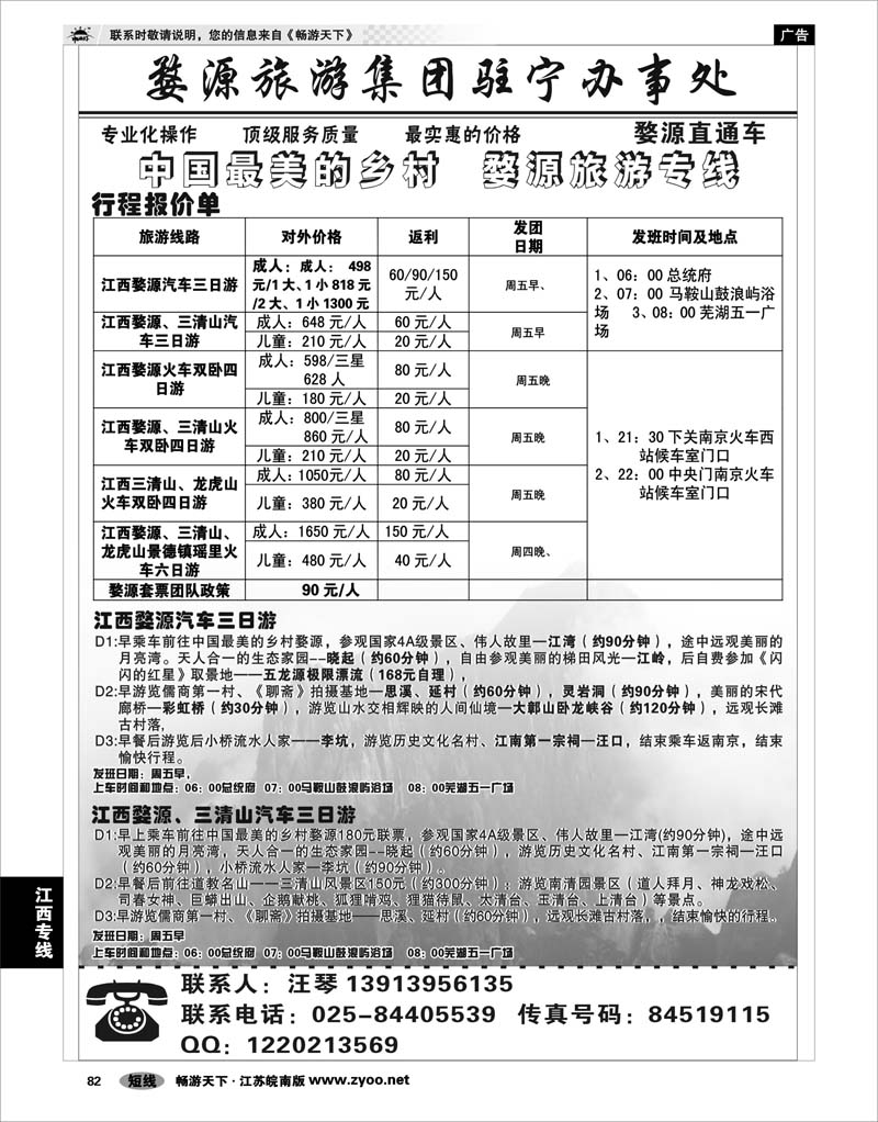82 江西专线 婺源旅游集团驻宁办事处01