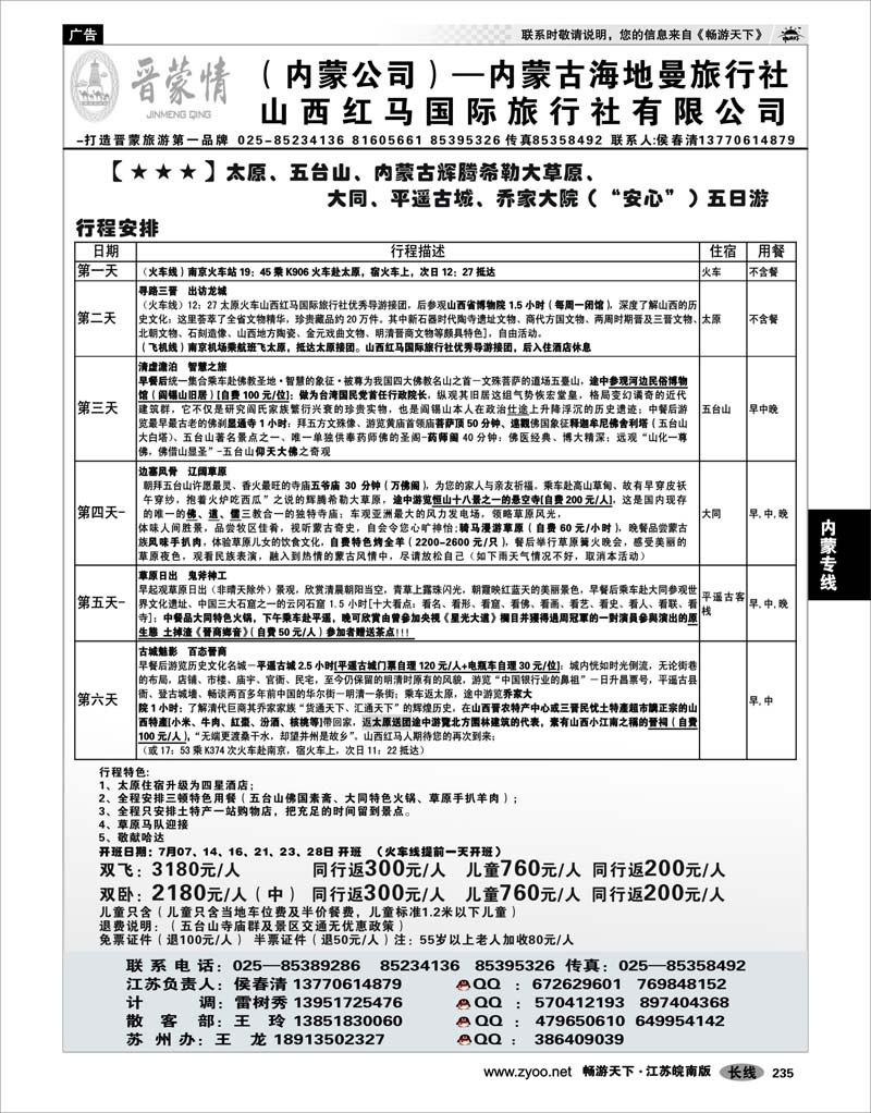 235 内蒙专线  晋蒙情-内蒙古海地曼旅行社