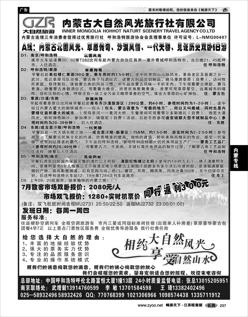 237 内蒙专线  内蒙古大自然风光旅行社