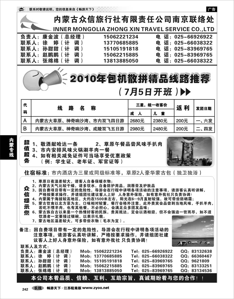 242 内蒙专线 内蒙古众信旅行社