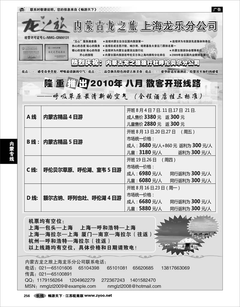 256 内蒙专线 内蒙古龙之旅旅行社