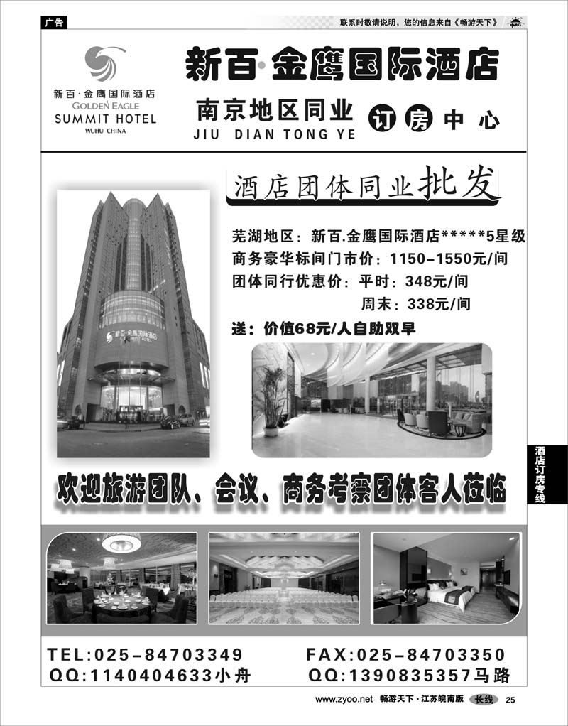 25 酒店订房专线 新百-金鹰国际酒店