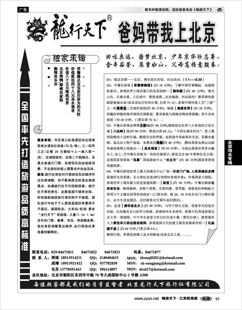 57 北京河北专线 天际行.龙行天下02