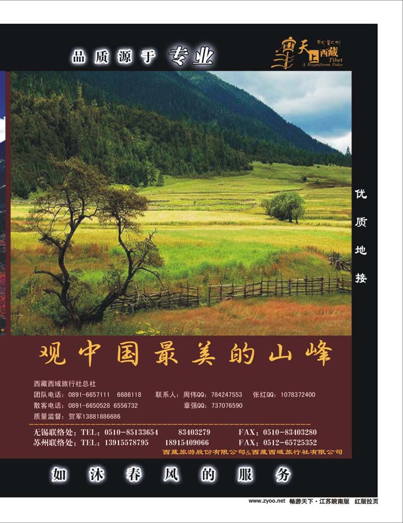 288 拉页西藏旅游股份有限公司01