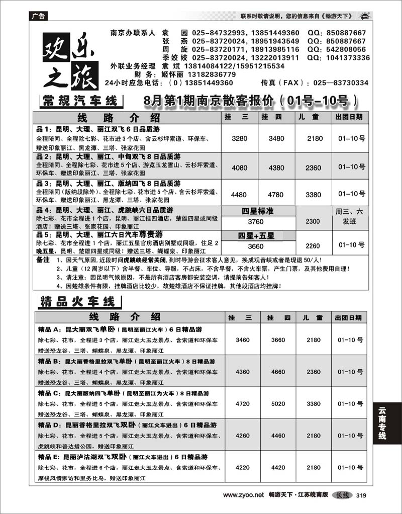 319 云南专线 欢乐之旅
