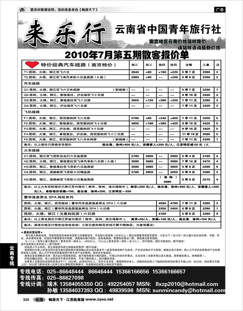 320 云南专线 来乐行-四川省中国青年旅行社
