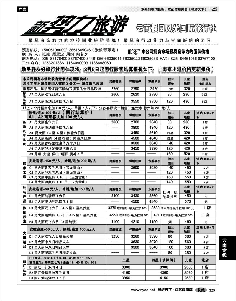 329 云南专线 云南新势力旅游
