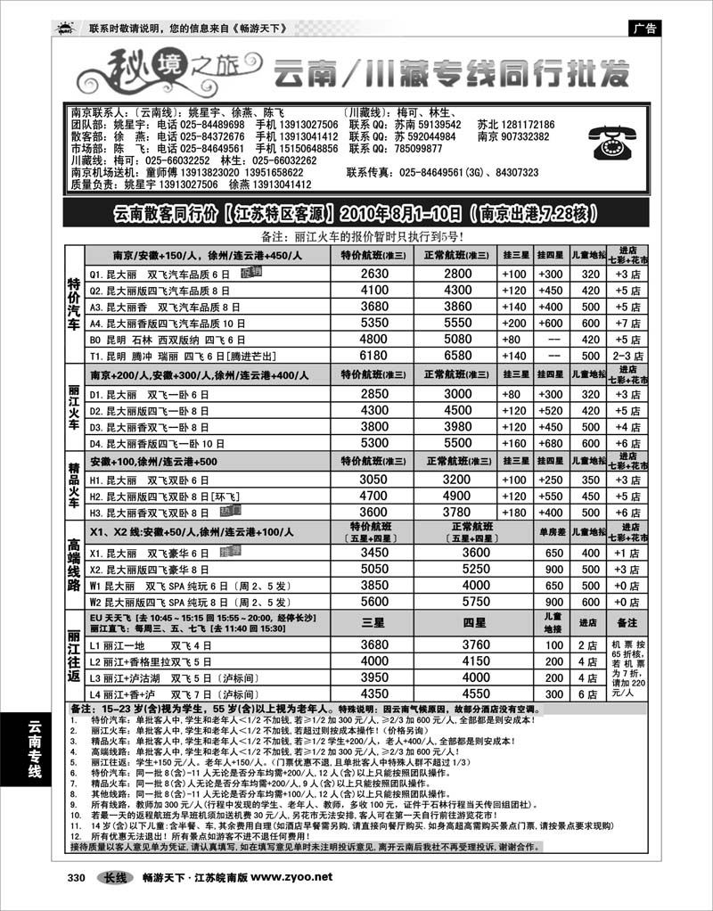 330 云南专线 秘境之旅