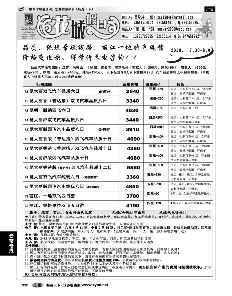 332 云南专线 花城假日