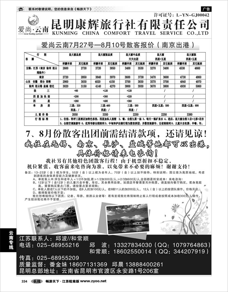 334 云南专线 康辉爱尚云南01