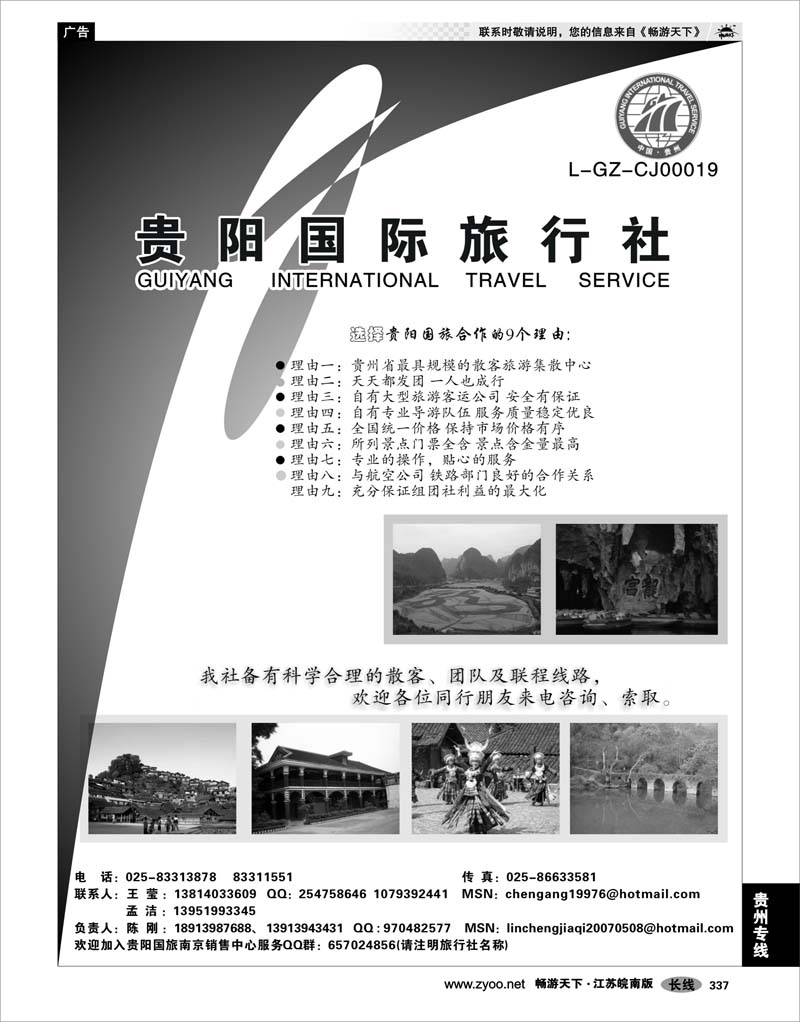 337 贵州专线 贵阳国际旅行社-陈刚