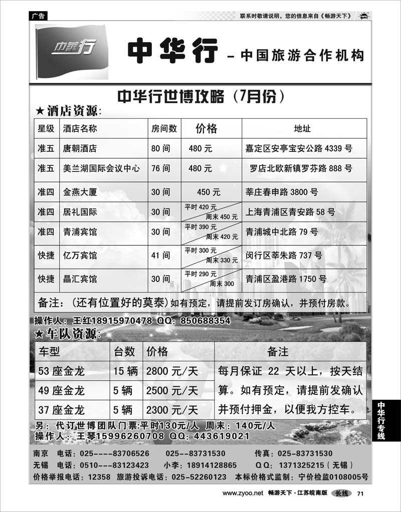 71 中华行专线 世博计划01
